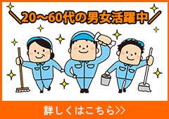 ＼20～60代の男女活躍中／